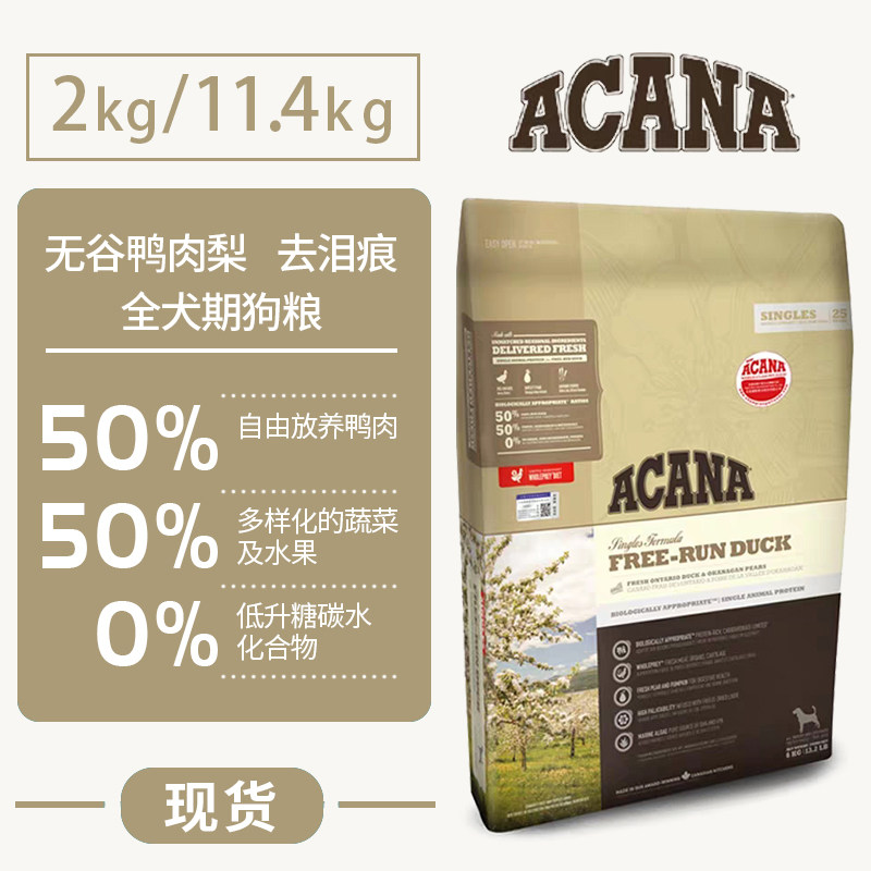 狗粮爱肯拿狗粮鸭肉梨狗粮通用型狗粮20斤装幼犬成犬大型犬小型犬