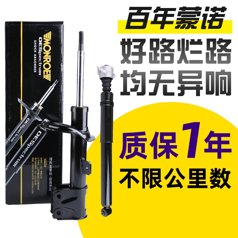 蒙诺307世嘉408凯旋C4L爱丽舍301标志206 508前后减震器总成避震