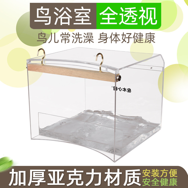 鹩哥鸟用浴盆洗澡盒玄凤鹦鹉画眉鸟笼配件用品鸟洗澡盆洗澡笼大号
