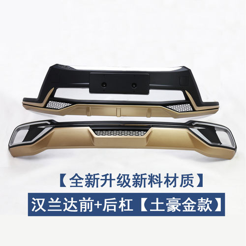 15-16-17-18-20款汉兰达前后保险杠改装前后杠护杠大包围专用锐搏