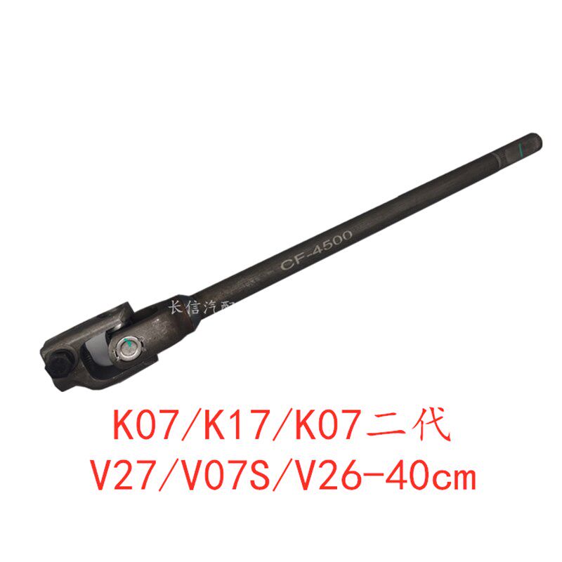 适配东风小康K07二代K01 K07S K02K17V27V26C37C36方向机转向下轴