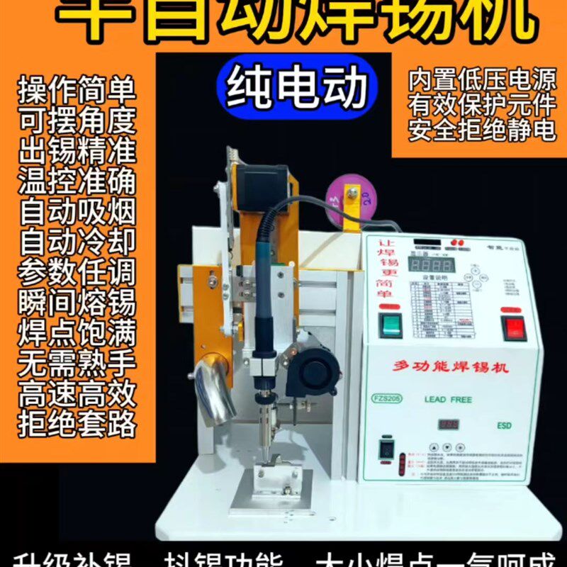 全半自动焊锡机脚踏式焊线神器Db灯USB航空插头焊接电烙铁点锡机