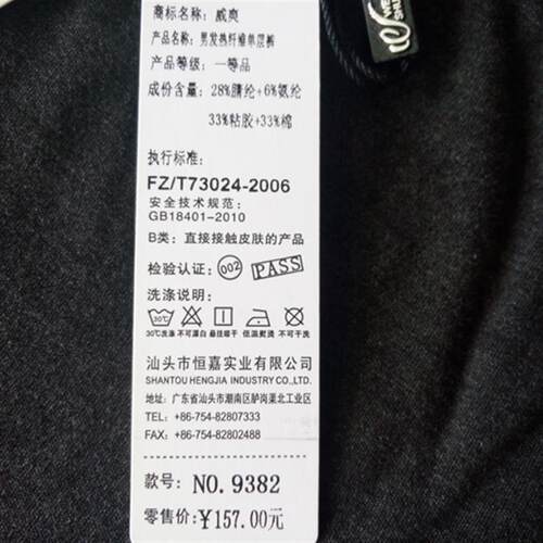 包邮威爽秋冬男士中厚护膝发热纤维单条裤秋裤线裤 仅48元,9382