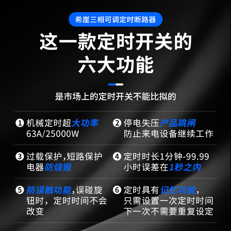 希崖三相大功率水泵倒计时开关控制器可调定时断路器断电开关总闸