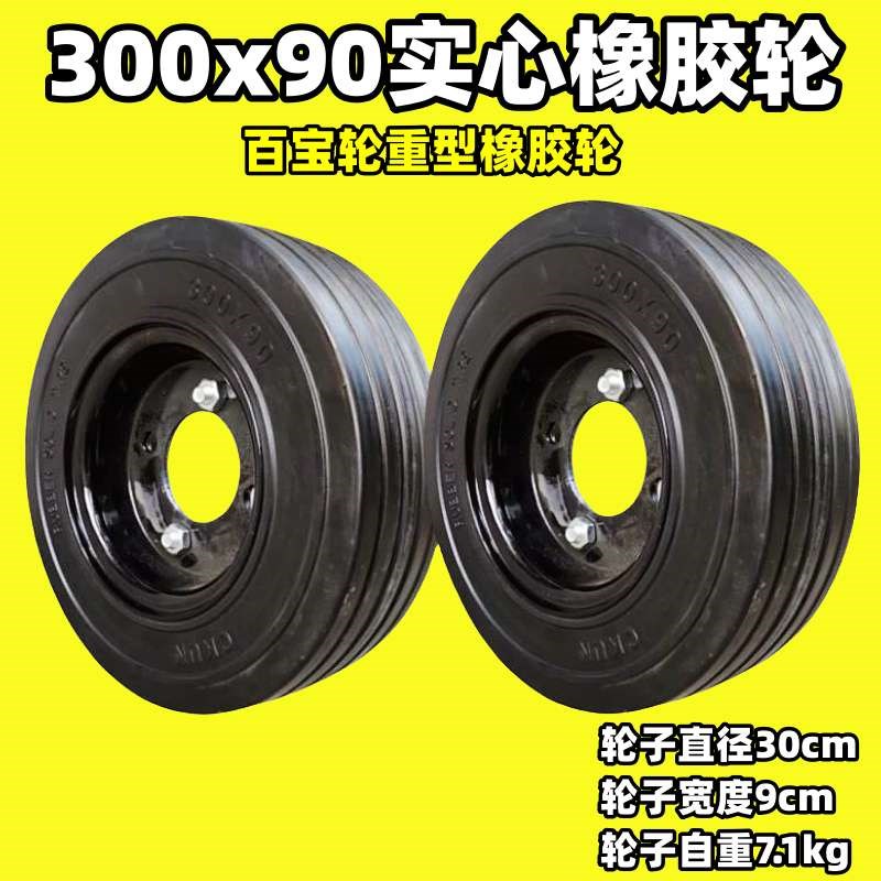 12寸300x90重型实心轮30cm橡胶轮承重型带轴双轮实心轮百宝轮脚轮