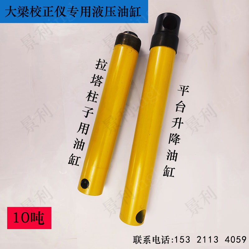 大梁校正仪液压油缸平台专用油棒拉塔柱子用千斤顶气动升降顶油泵