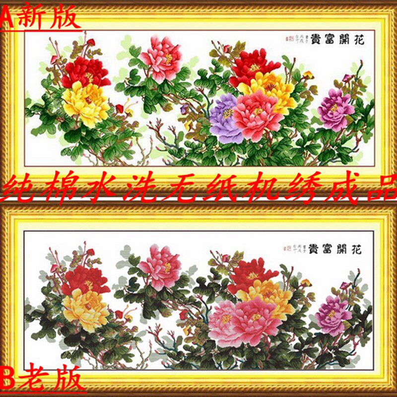 绣好的纯手工十字绣 六尺牡丹 花开富贵2米3牡丹花机绣十字绣成品