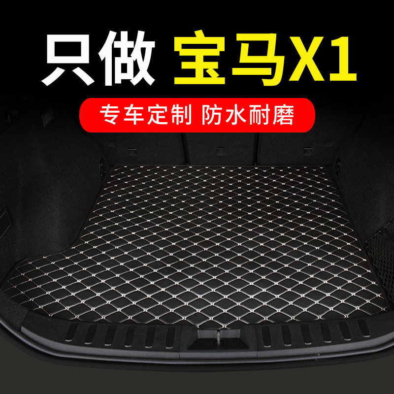 适用于宝马x1后备箱垫新款新24款23专用汽车全包围尾箱车垫子用品