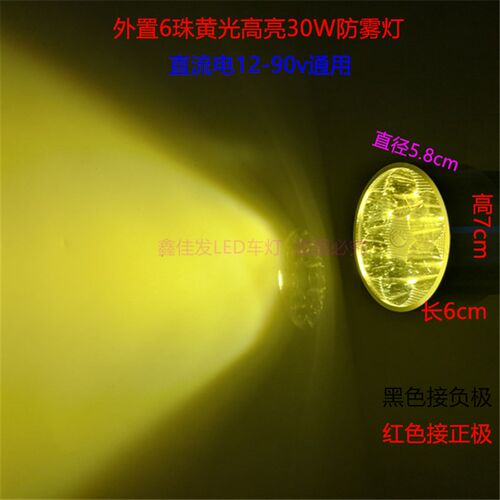 电动车LED外置黄光防雾灯超亮射灯摩托车三轮车大灯