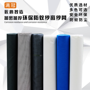 环保加密加厚防蚊纱窗网铝合金塑钢窗户自装家用尼龙防尘纱网窗纱