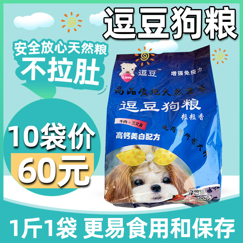 10袋60元逗豆狗粮通用大型中型小型幼犬金毛泰迪萨摩耶狗粮比熊