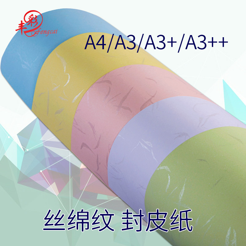 丝绵纸平纹纸美纹纸装订封面纸封皮纸云彩纸丝绵皮纹迪斯纹手工纸