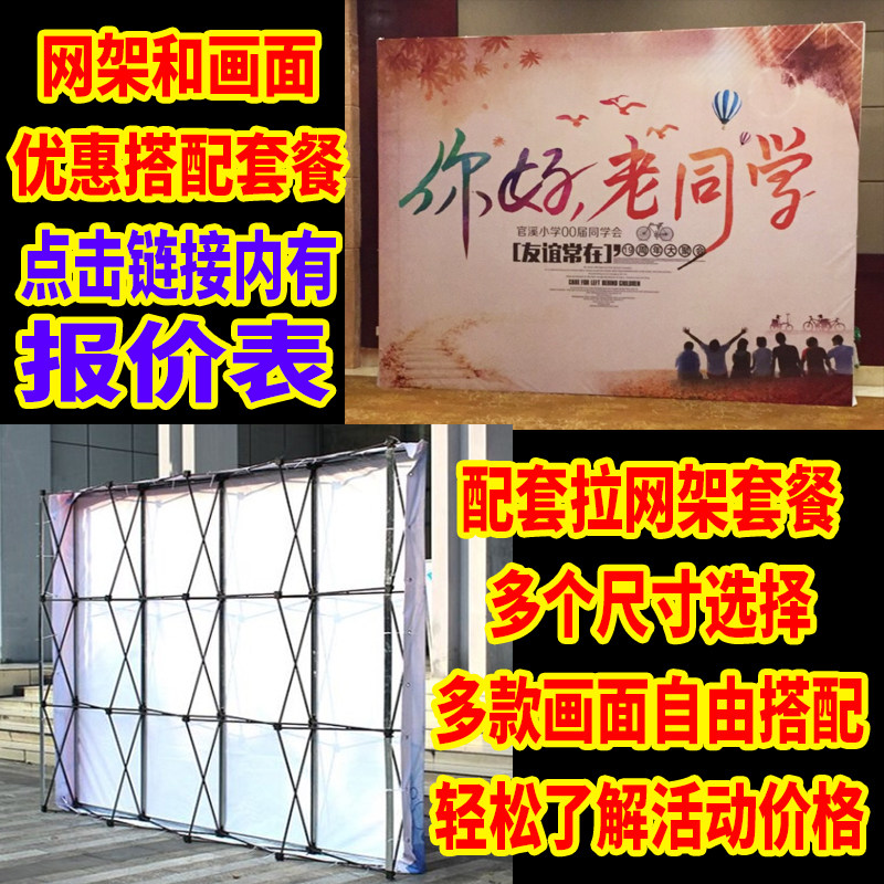 拉网架和喷绘画面的搭配架铝合金折叠广告架子户外结婚婚庆墙立式