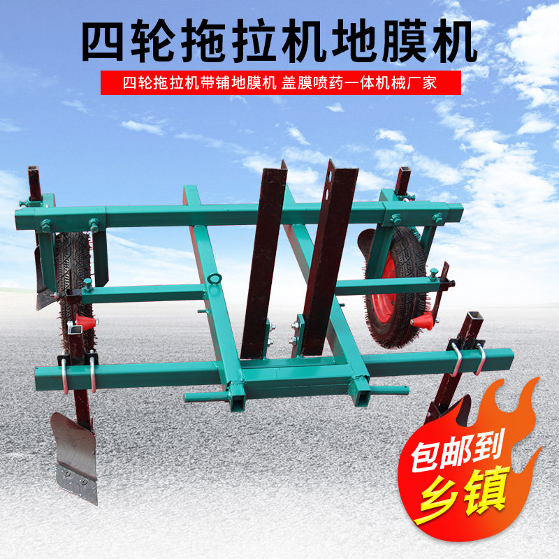 四轮手扶拖拉机配套 地膜覆盖机 盖膜机铺膜机覆膜打药一体机包邮