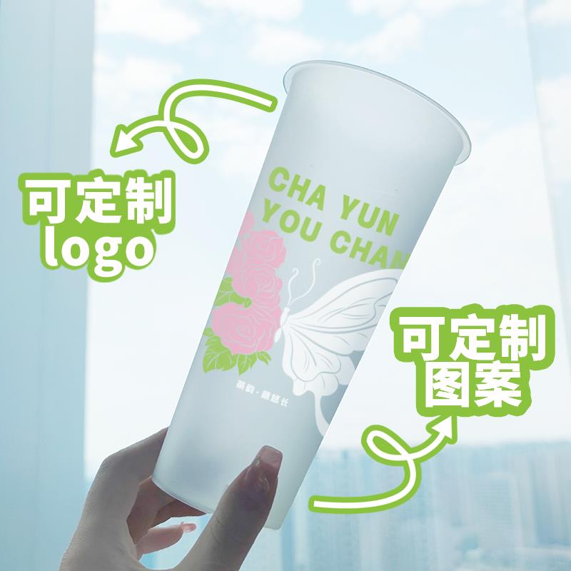 奶茶杯子定制90口径商用磨砂杯注塑杯定制logo免费设计拿样饮料杯