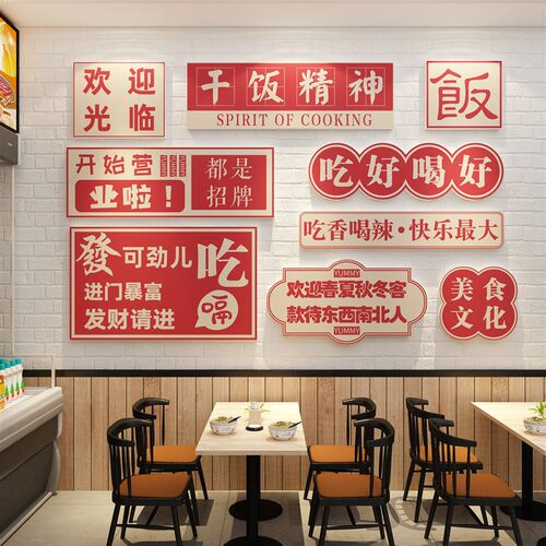 网红打卡背景拍照区布置饭店楼梯墙面装饰餐饮火锅烧烤创意贴纸画