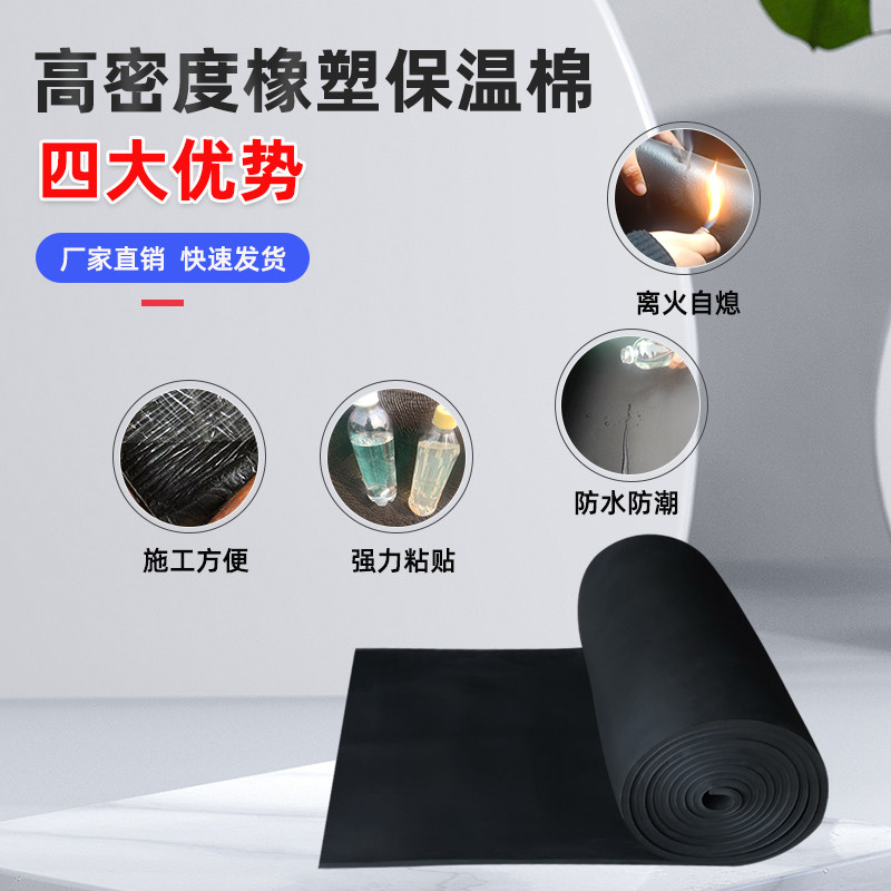橡塑保温板铝箔保温棉隔热棉保温材料自粘高密度海绵保温管阻燃