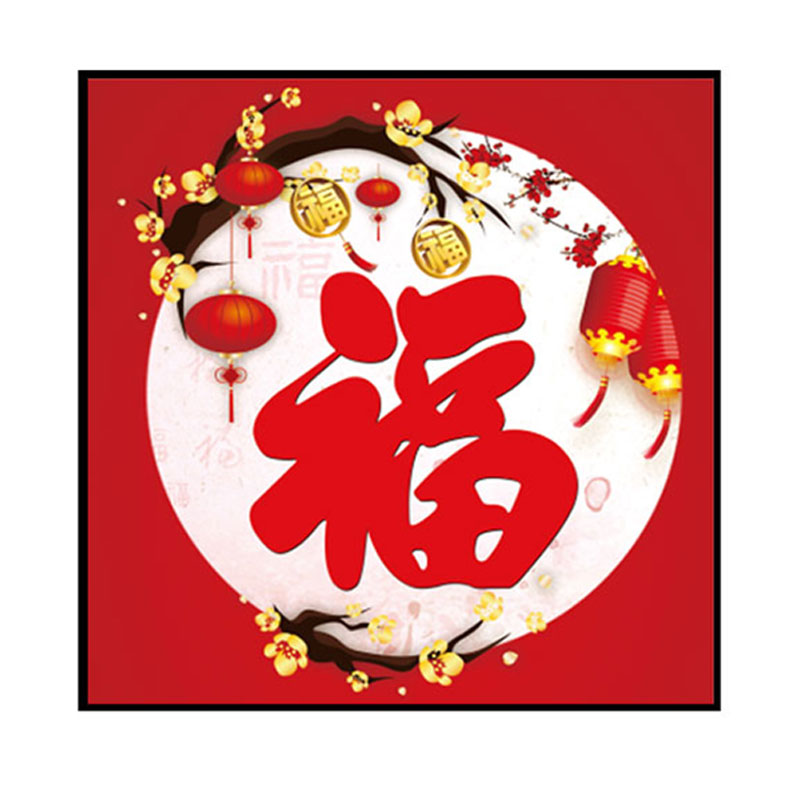 2025新款线绣十字绣福气满堂福字客厅餐厅简单小幅自己绣手工新手