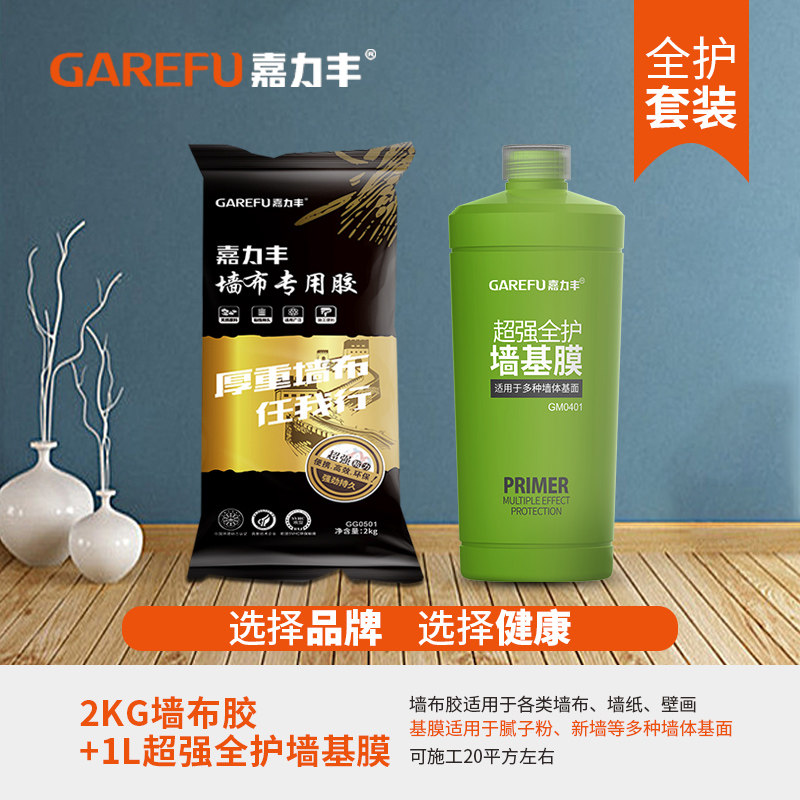 嘉力丰墙布专用胶壁纸胶墙纸胶环保糯米胶壁布壁画胶套装基膜辅料