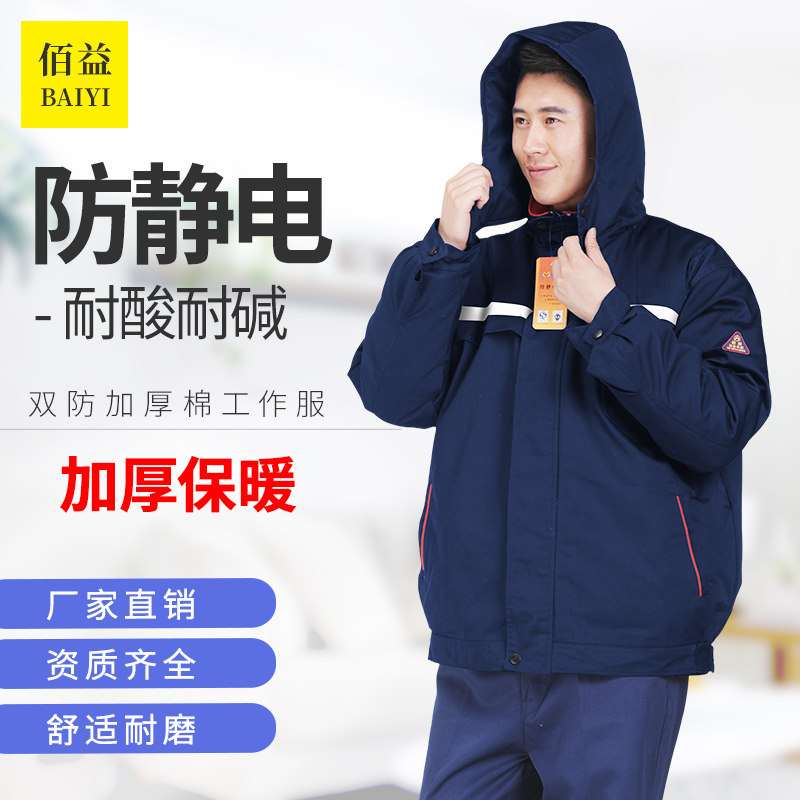 冬天防静电防酸碱工作服棉衣冬季防寒男女耐腐蚀棉服加油站加气站