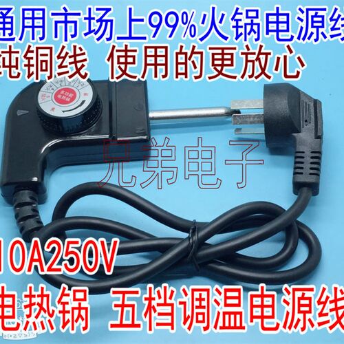 调温耦合器韩式多功能电热锅电源线电火锅温控插头开关电炒锅配件