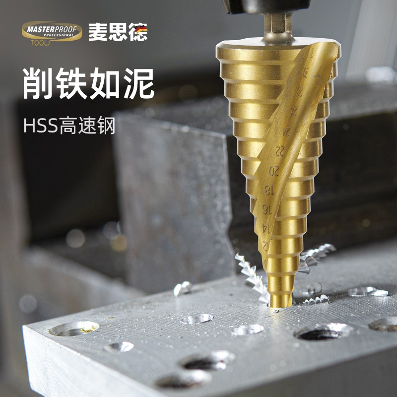 麦思德钻头宝塔钻头开孔器高硬度台阶梯钻塔型锥形金属木工扩孔器