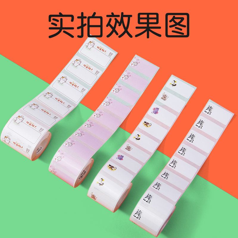 精臣B1/B21/B3S/B31/B203彩色标签纸标签机打印纸热敏不干胶贴纸