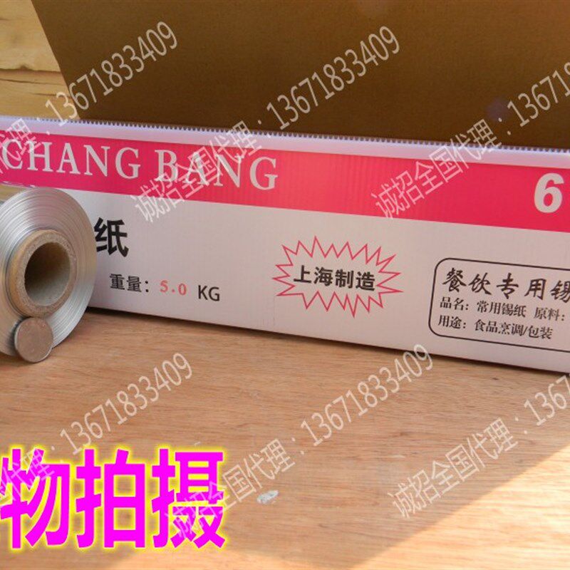 613常帮烧烤锡纸花甲铝箔纸38x450 烘焙餐厅简装厂家包邮