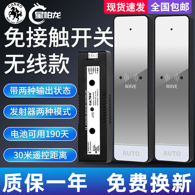 自动门无线非接触开关电动门禁免布线红外感应开门按钮玻璃门配件
