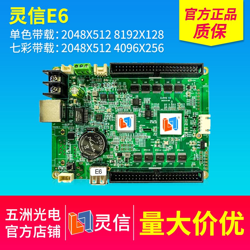 灵信E6网口控制卡LED走字广告显示屏单双色全彩大带载控制卡