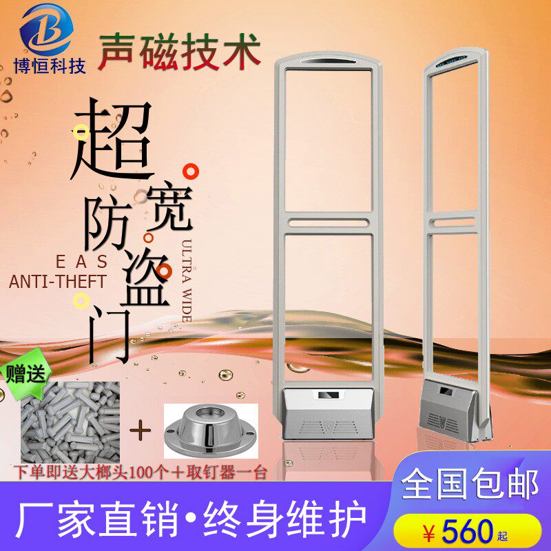 博恒超市防盗门报警器服装感应器店铺防盗报警器防盗磁门防盗系统