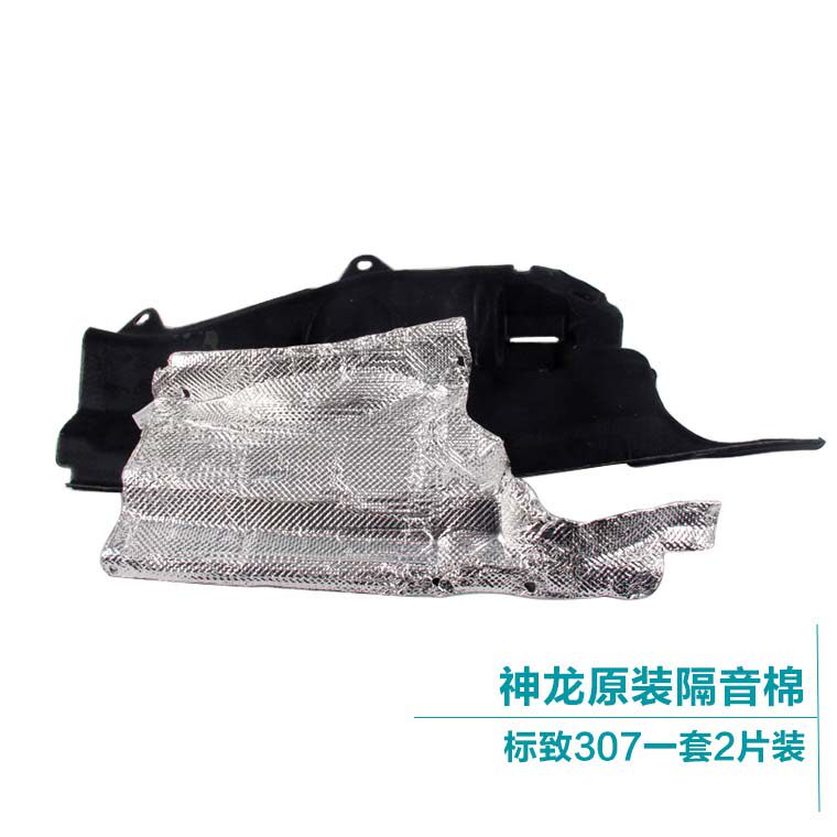 适用标致308世嘉307凯旋C4L/408/3008发动机机舱隔音棉前围隔热棉
