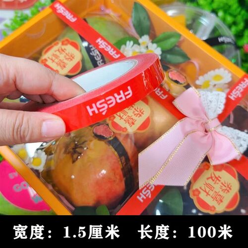 大韧性加厚蔬菜店水果店生鲜店打包盒包装胶带胶布
