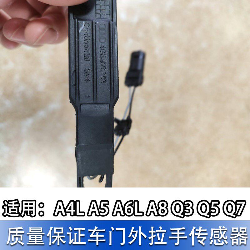 适配奥迪Q5A1A3A5A4LA6LQ7车门外拉手感应器门把手门锁传感器