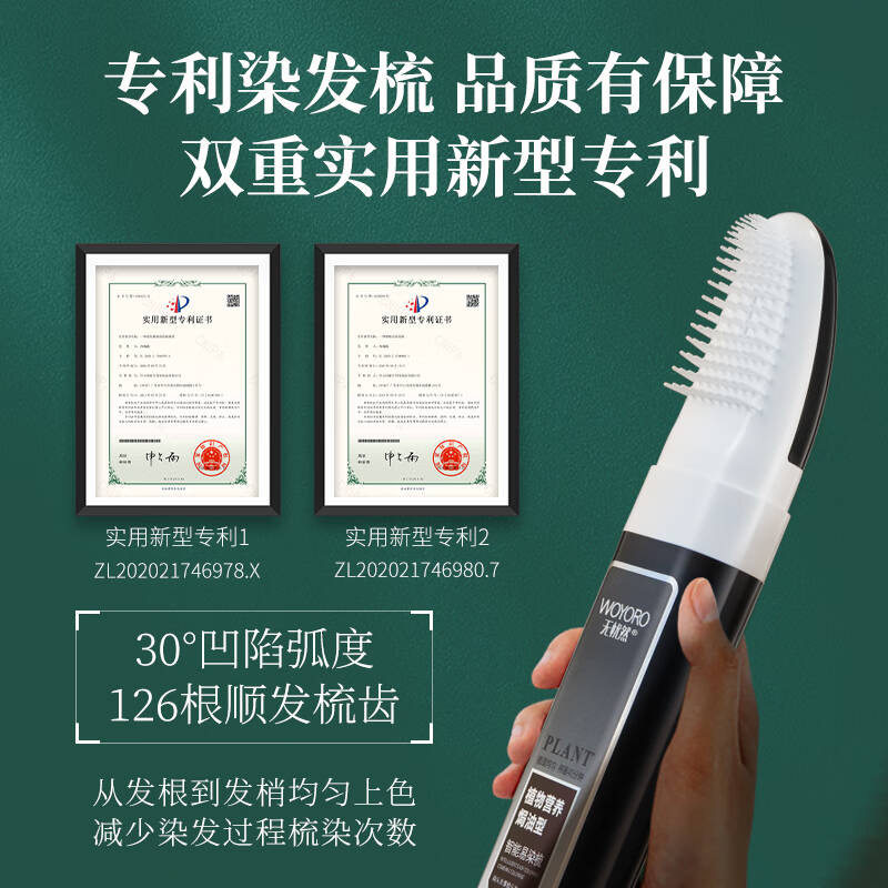 无忧然染发膏植物染发梳男女在家染焗油一梳黑遮盖白发棕色染发膏