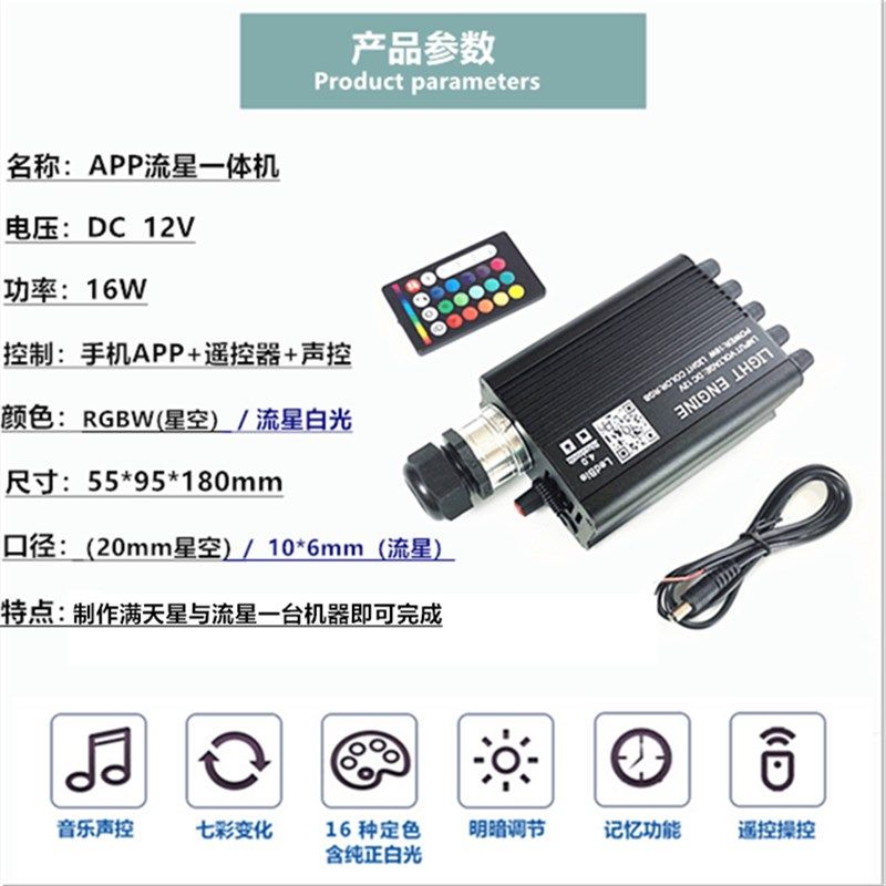 手机APP光纤灯星空顶 汽车顶棚改装满天星+流星车载氛围 星空灯饰
