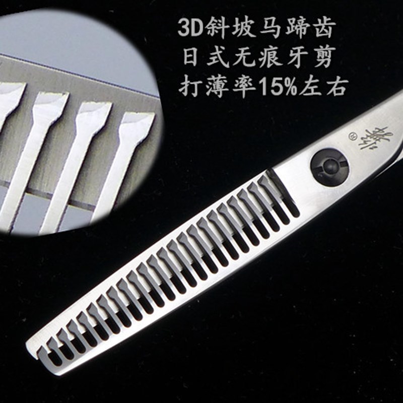 店长推荐日式无痕打薄剪 3D斜坡齿女发牙剪 打薄率15%左右 锋利