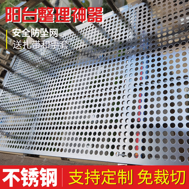 阳台防盗窗垫板304不锈钢防盗网防护栏防坠落带孔花架垫挡板