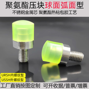 球面聚氨酯压块弧面定制包胶磨削PU推压头内外螺纹304缓冲圆胶头