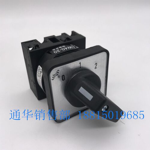 凸轮转换开关LW42A2-1030/LF三档0-2切换1006 1007 1008 1009长信