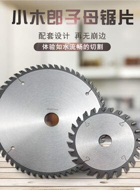 小木郎专业级子母锯片 4寸倒梯齿生态板免漆板专用片 不崩边切割