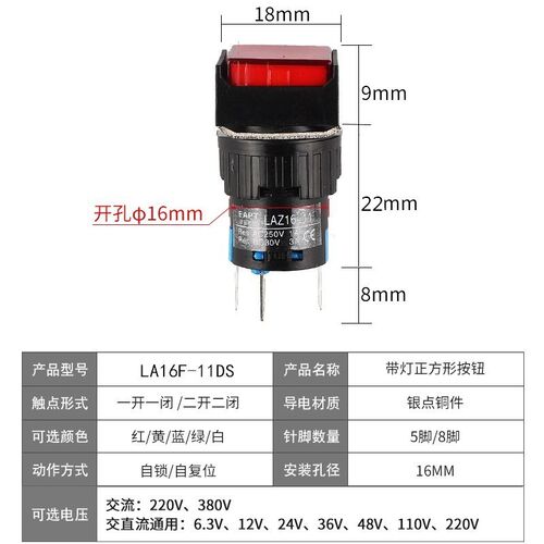 正方形带灯按钮开关LA16F-11DS LA128A自锁自复位5脚8脚开孔16mm
