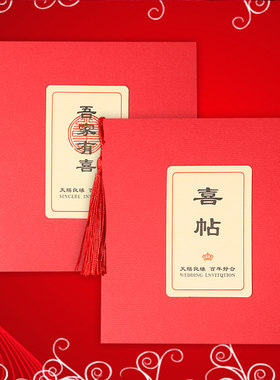 中国风中式请帖结婚2020婚礼创意网红款喜帖喜贴请柬个性定制照片