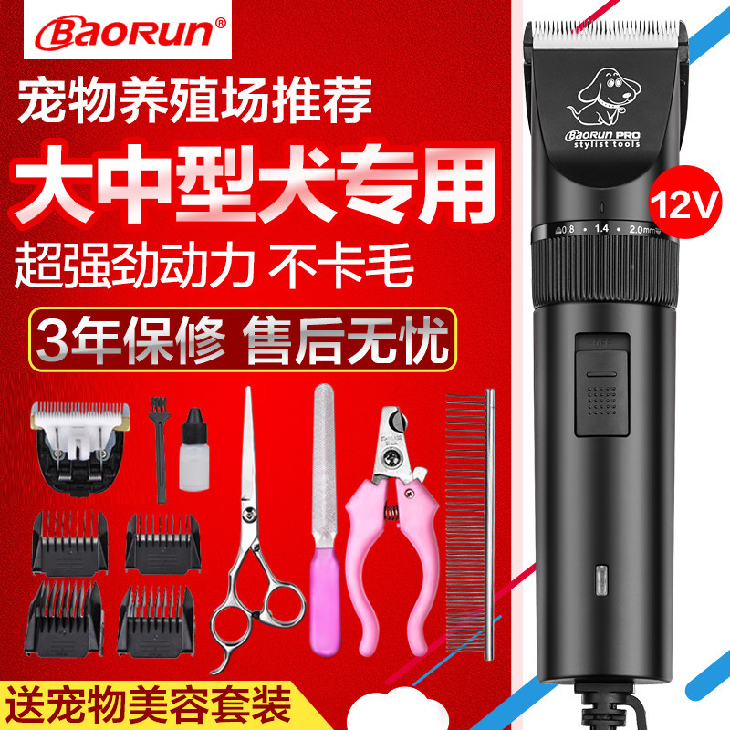 宝润专业大型犬狗狗剃毛器宠物电推剪大功率电推机宠物店专用神器