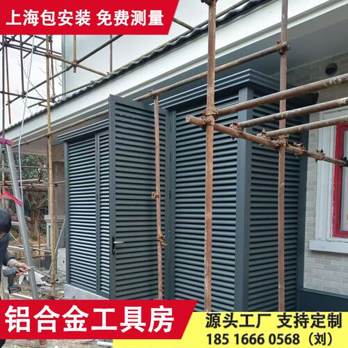 铝合金设备房花园室外简易房户外工具储物室庭院别墅杂物房空调罩