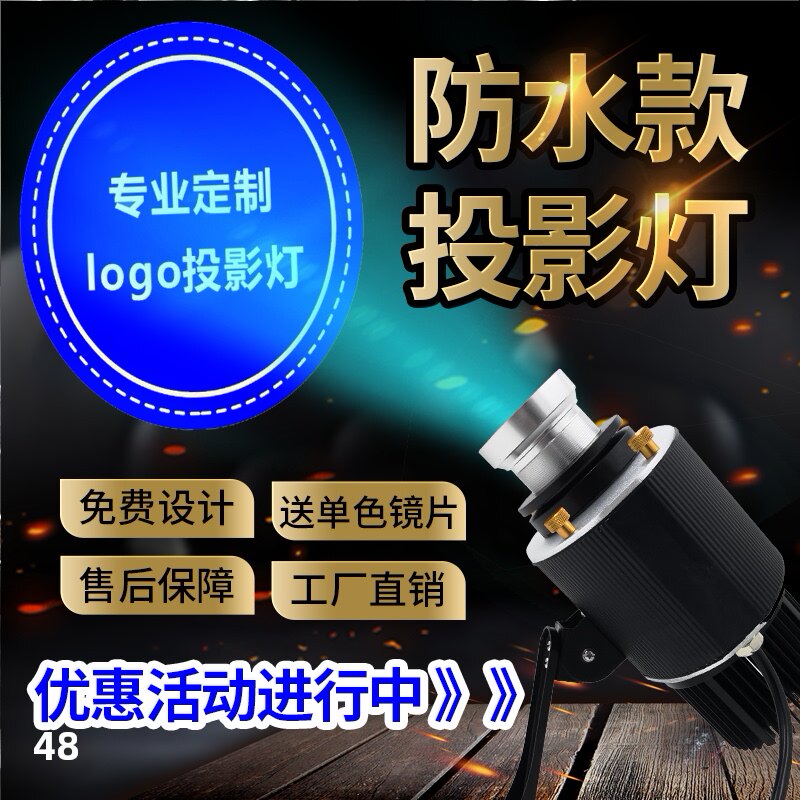 射灯激光镭射带字LOGO户外广告牌门头防水定制图案地面广告投影灯
