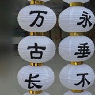 日韩式圆形白色五连串拉丝折叠带奠字灯笼祭奠白事扫墓灵堂用品
