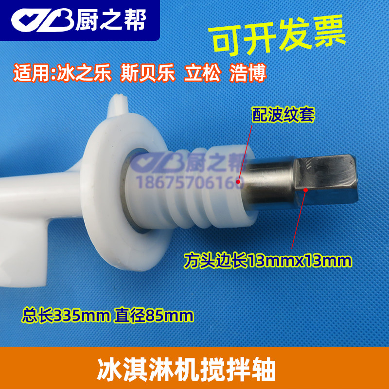 通用科酷冰淇淋机搅笼器意卡芙浩博华雷仕冰激凌甜筒机搅拌轴包邮