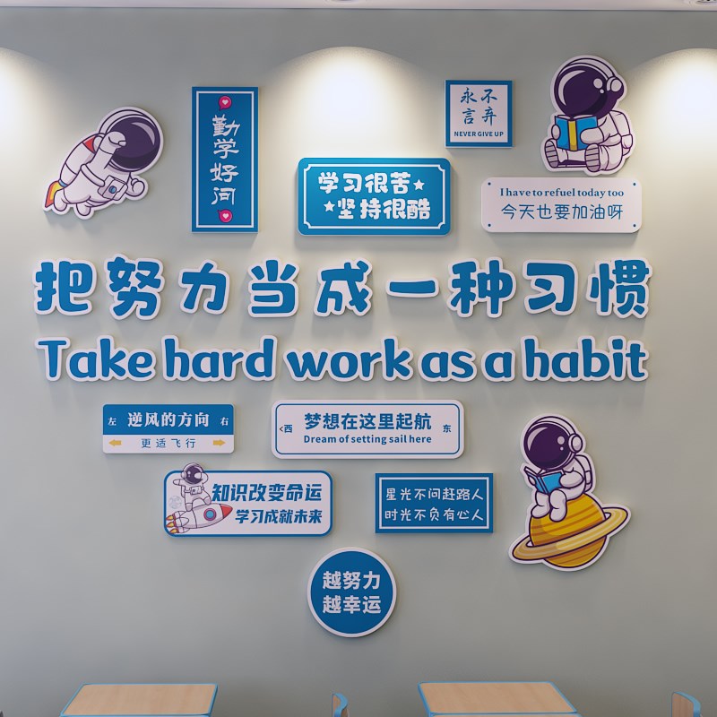 励志语录墙贴班级文化建设墙面贴画小学教室布置墙上装饰立体墙贴