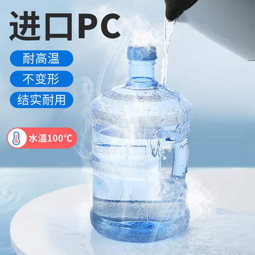 水桶纯净水桶饮水机用空桶pc手提7.5升l饮矿泉水桶装储水用桶家用